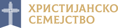 Христијанско Семејство Logo